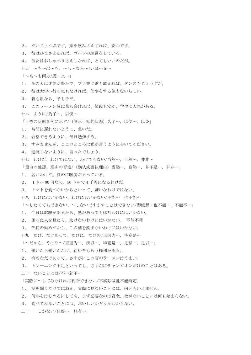 日语二级语法知识总结(上).doc_第3页