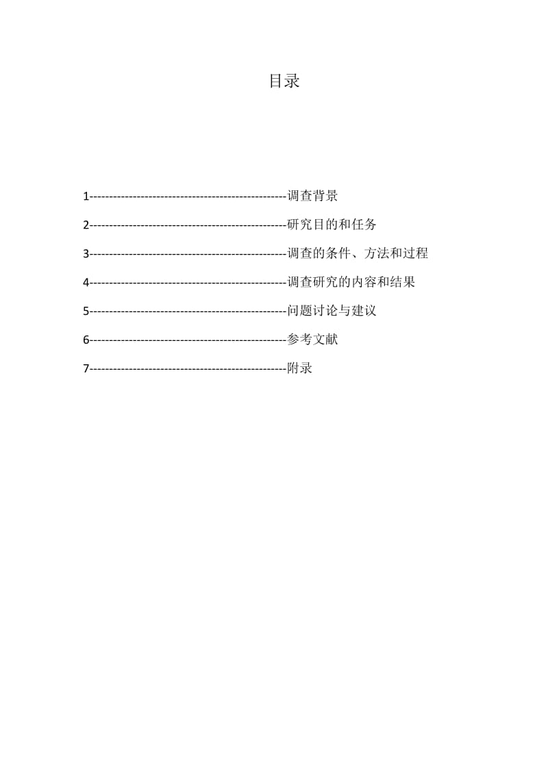 “白色污染”调查报告.docx_第2页