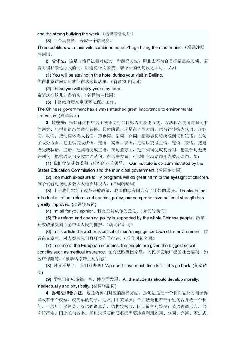 MBA英语翻译常用技巧总结.doc_第2页