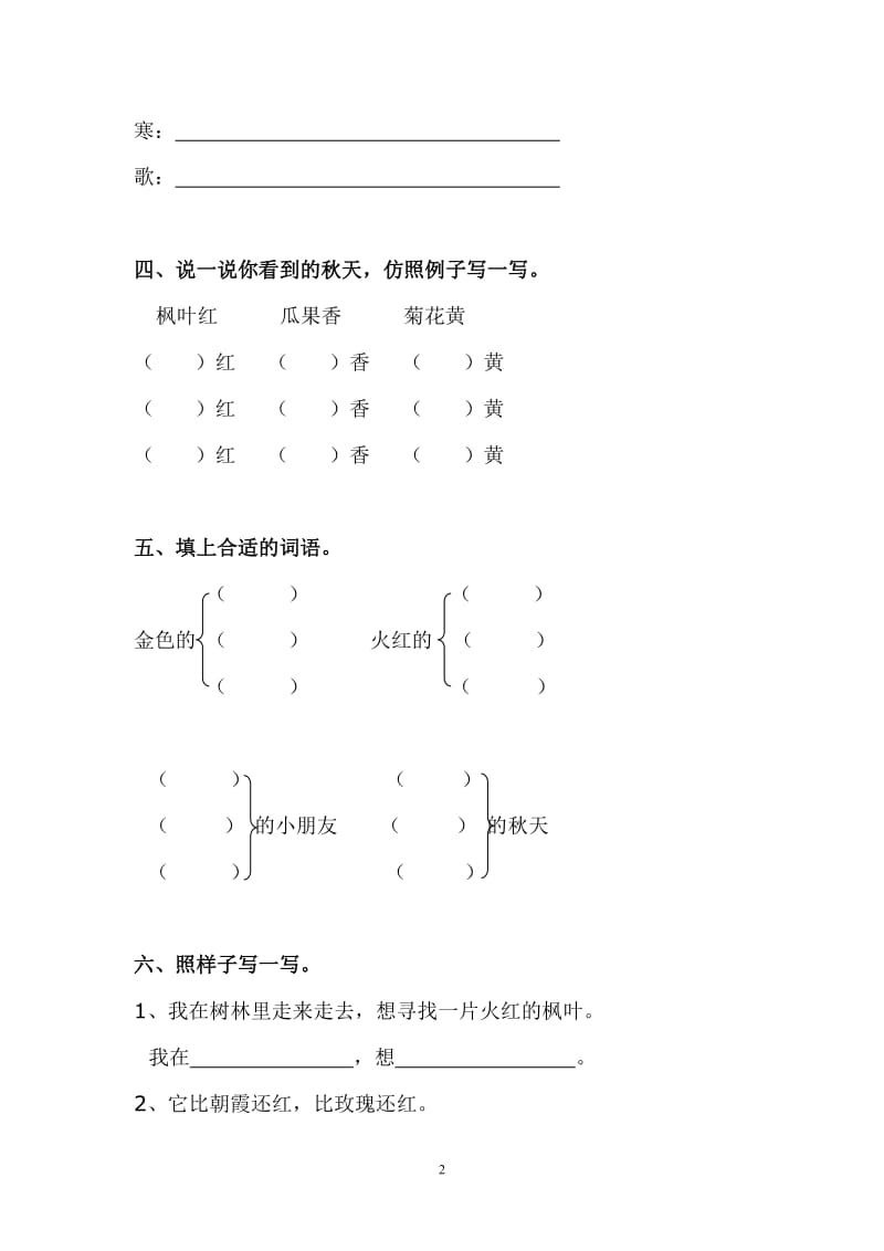 语文单元练习题(按单元整理).doc_第2页