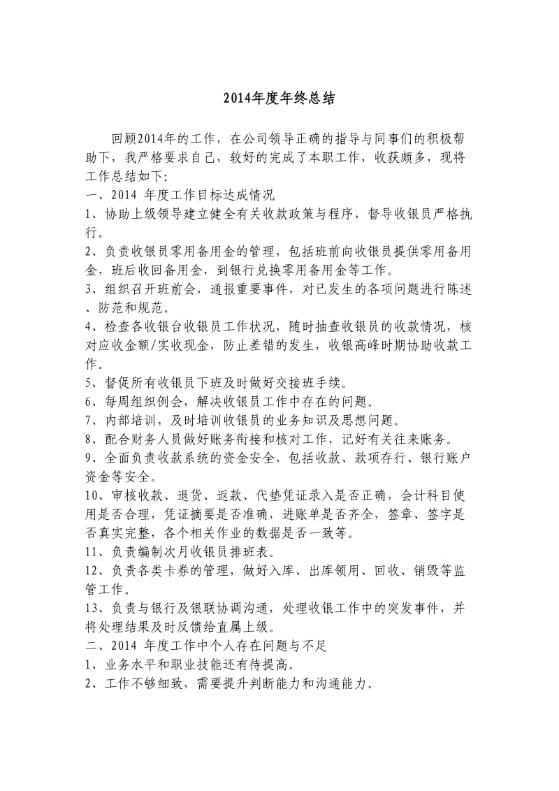 收银主管年度总结.doc_第1页