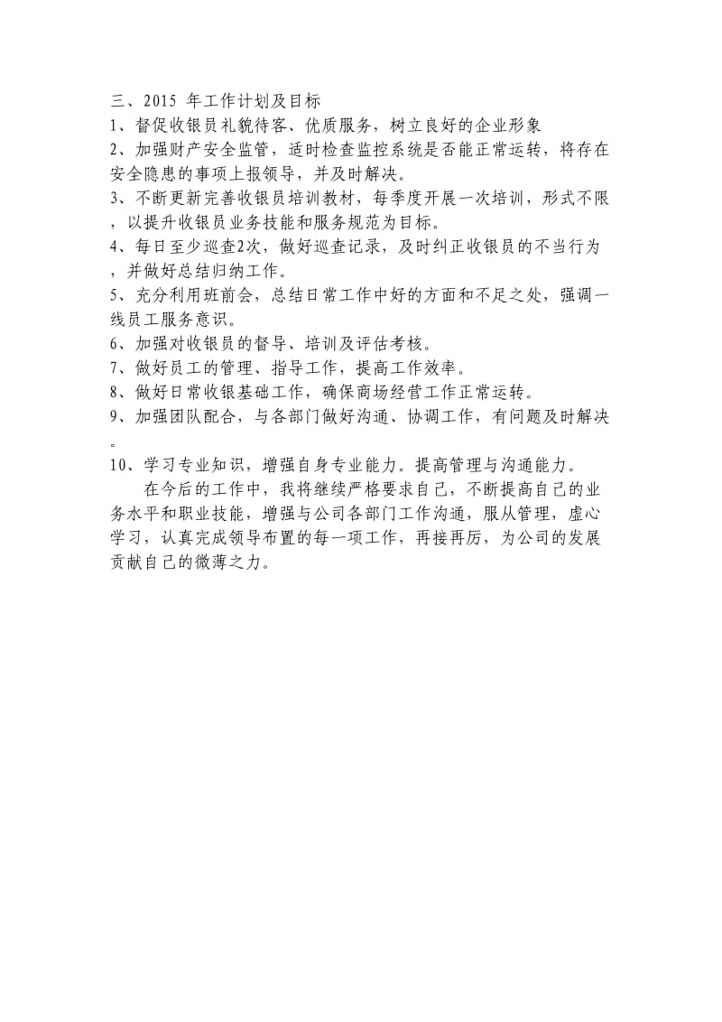 收银主管年度总结.doc_第2页