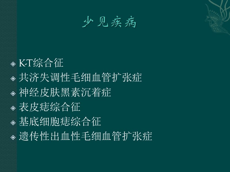 神经皮肤综合征.ppt_第3页