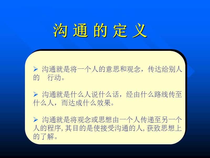 有效的团队沟通.ppt_第3页