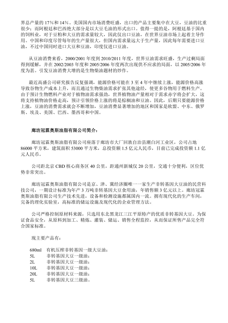 非转基因大豆油营养成分报告.doc_第2页