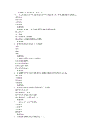 西交16秋《護(hù)理學(xué)導(dǎo)論》高起專在線作業(yè).doc