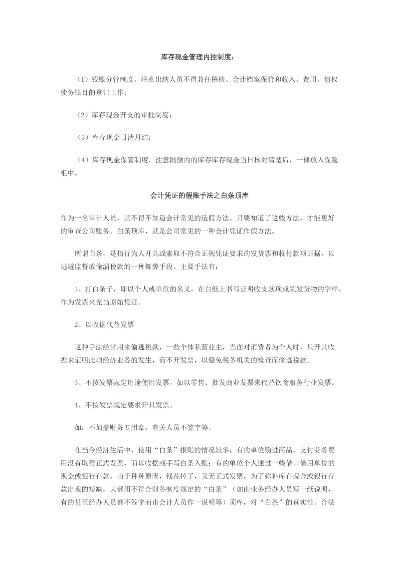 库存现金管理内控制度.docx_第1页