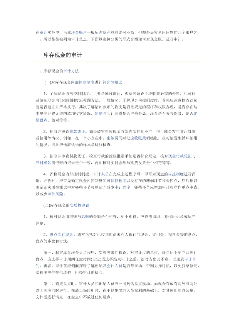 库存现金管理内控制度.docx_第3页