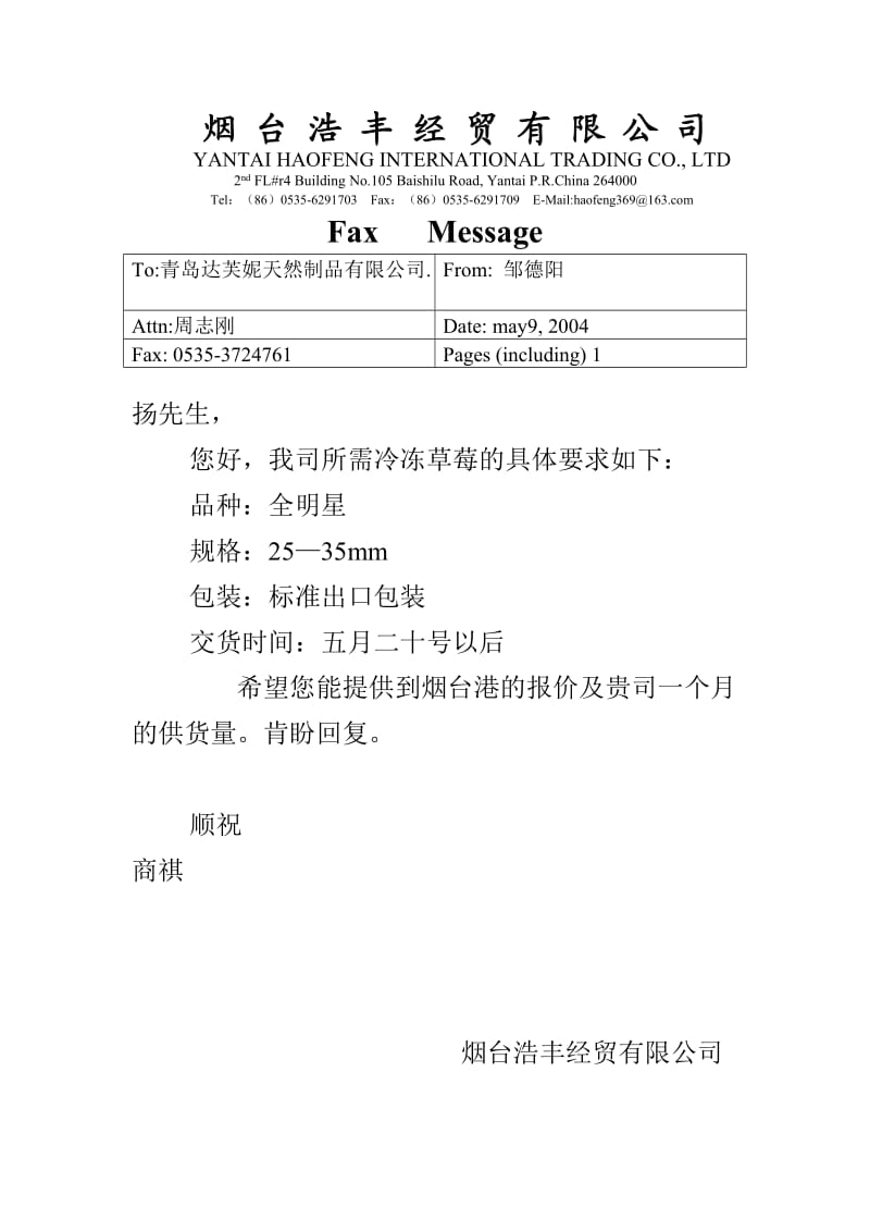 北京水产市场调研报告.doc_第2页