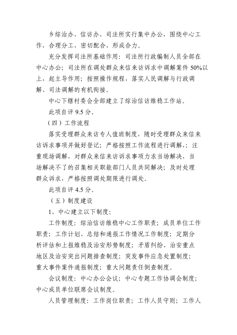 大兴乡综治工作半年自评报告.doc_第2页