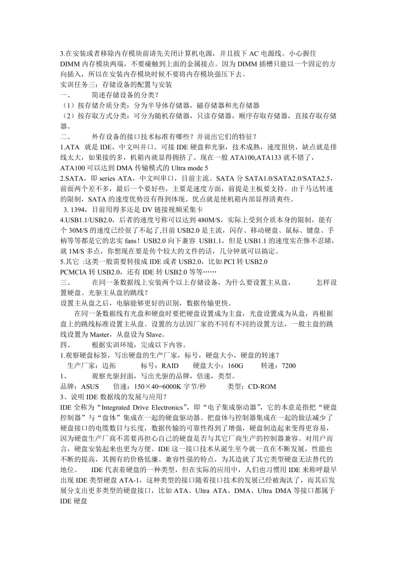 计算机组装与维护·实训报告.doc_第3页