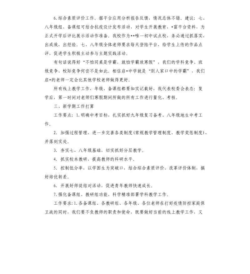 新冠 肺炎疫情期间线上教学工作推进会讲话稿.docx_第3页