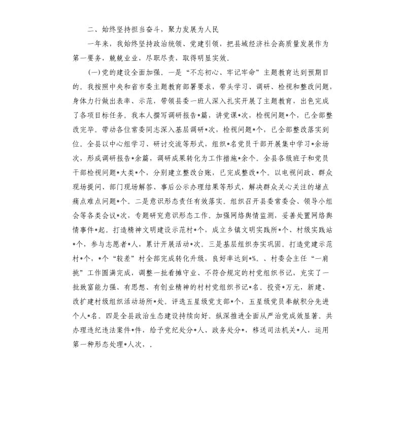 县委书记2019年述职述廉述法报告.docx_第2页