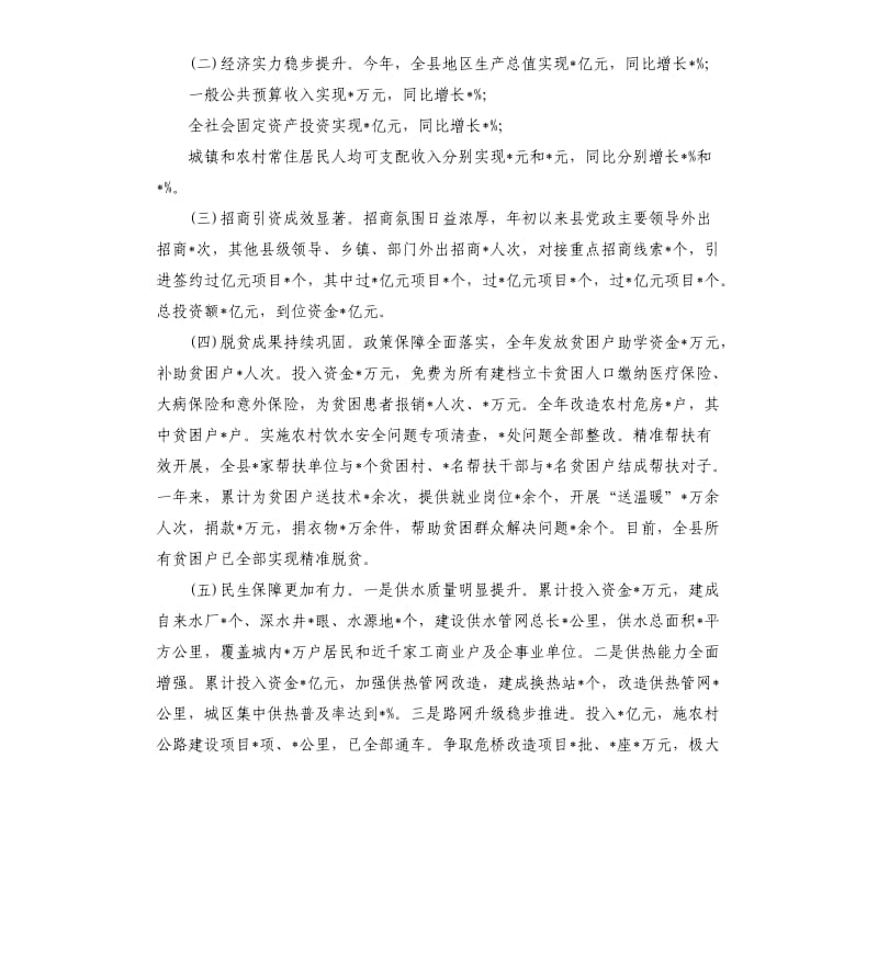 县委书记2019年述职述廉述法报告.docx_第3页
