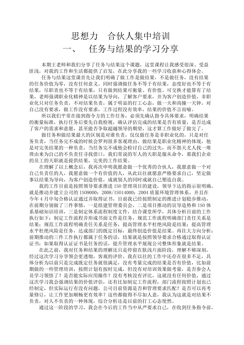 《合伙人管理模式》任务与结果-客户价值学习心得.docx_第1页