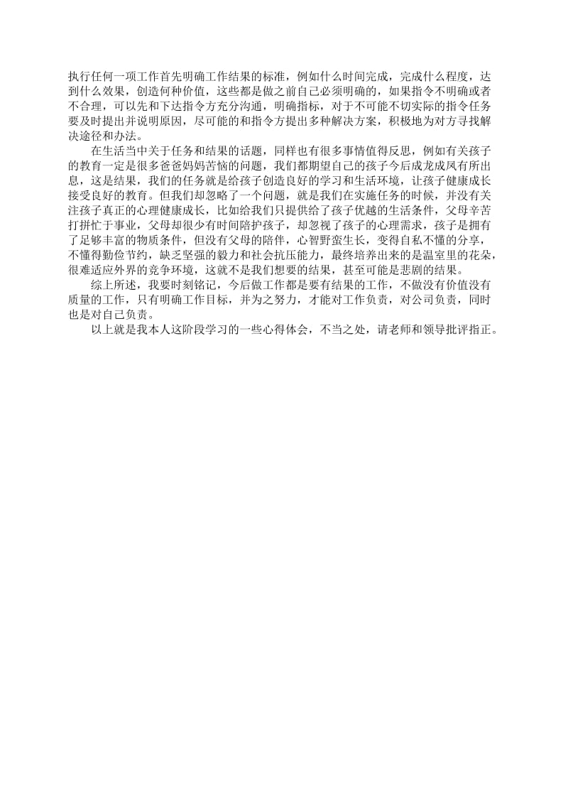 《合伙人管理模式》任务与结果-客户价值学习心得.docx_第2页