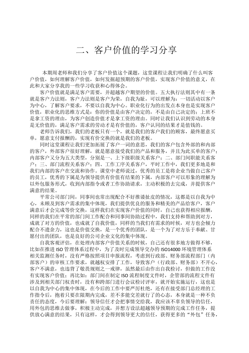 《合伙人管理模式》任务与结果-客户价值学习心得.docx_第3页