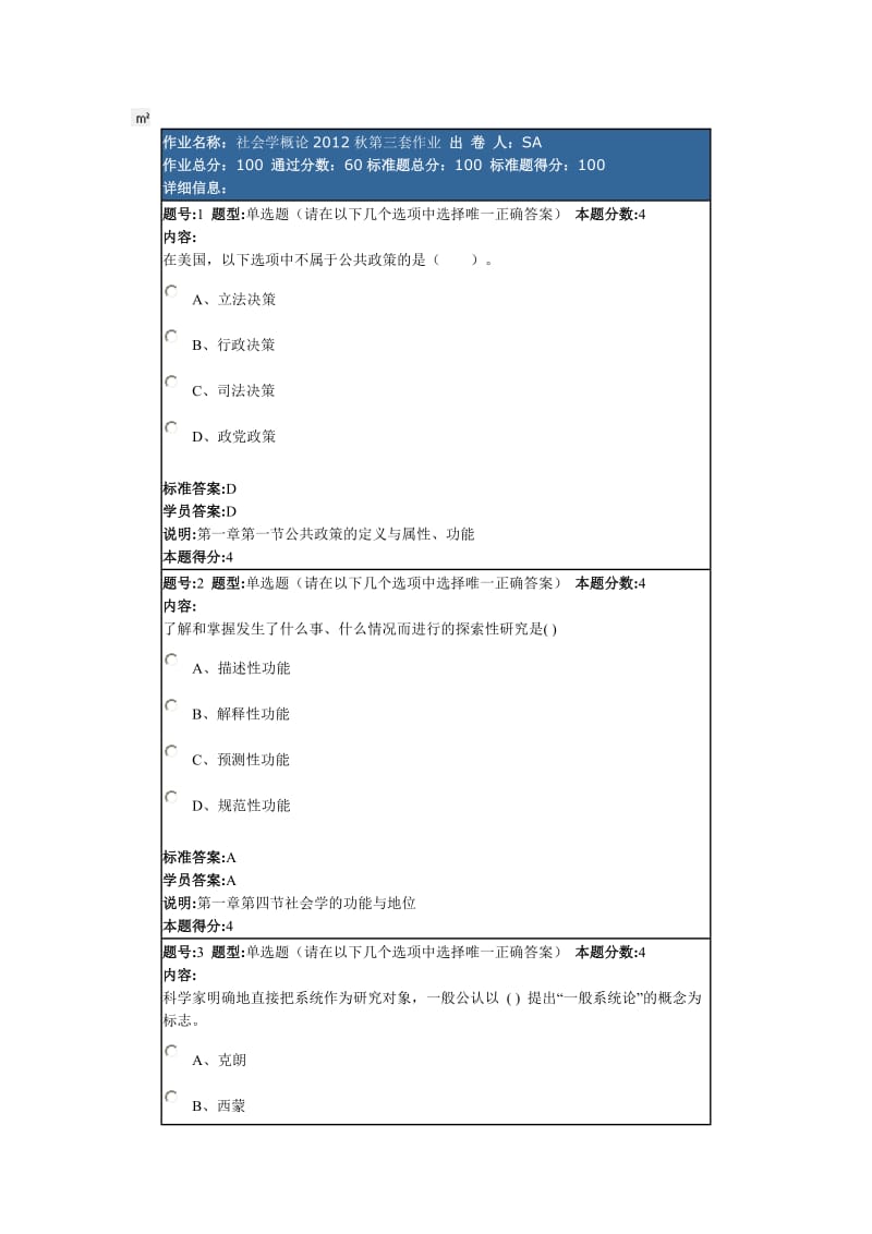 社会学概论2012秋第三套作业及其答案.doc_第1页