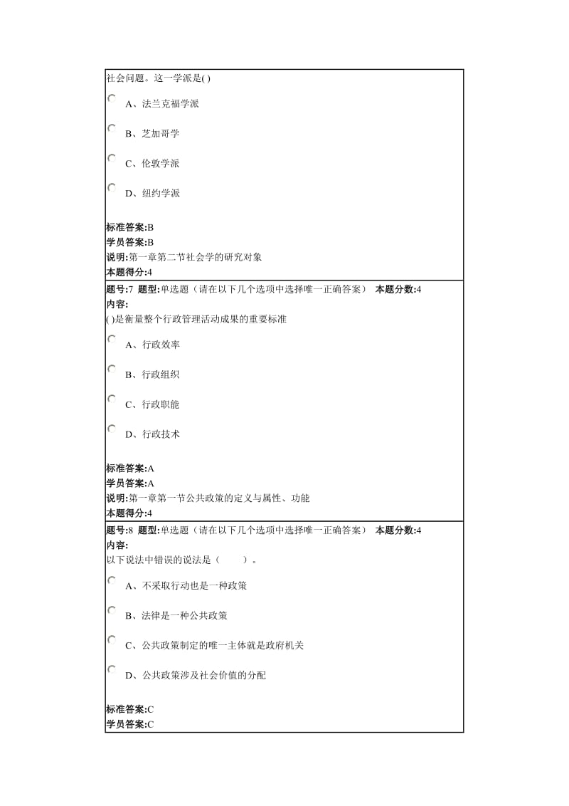 社会学概论2012秋第三套作业及其答案.doc_第3页