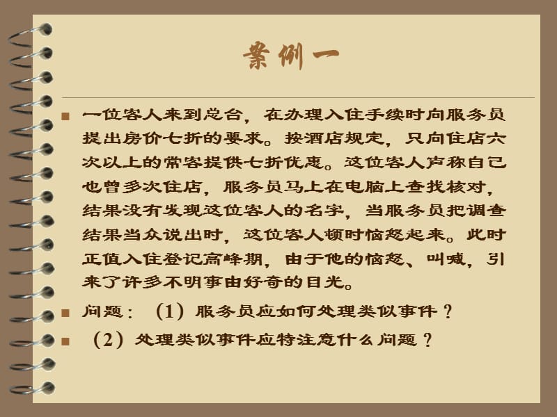 旅游心理学案例分析集.ppt_第2页