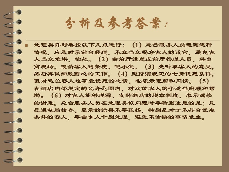 旅游心理学案例分析集.ppt_第3页