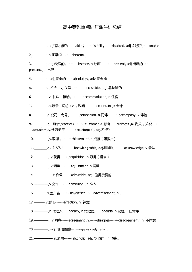 高中英语考点派生词汇总结.docx_第1页