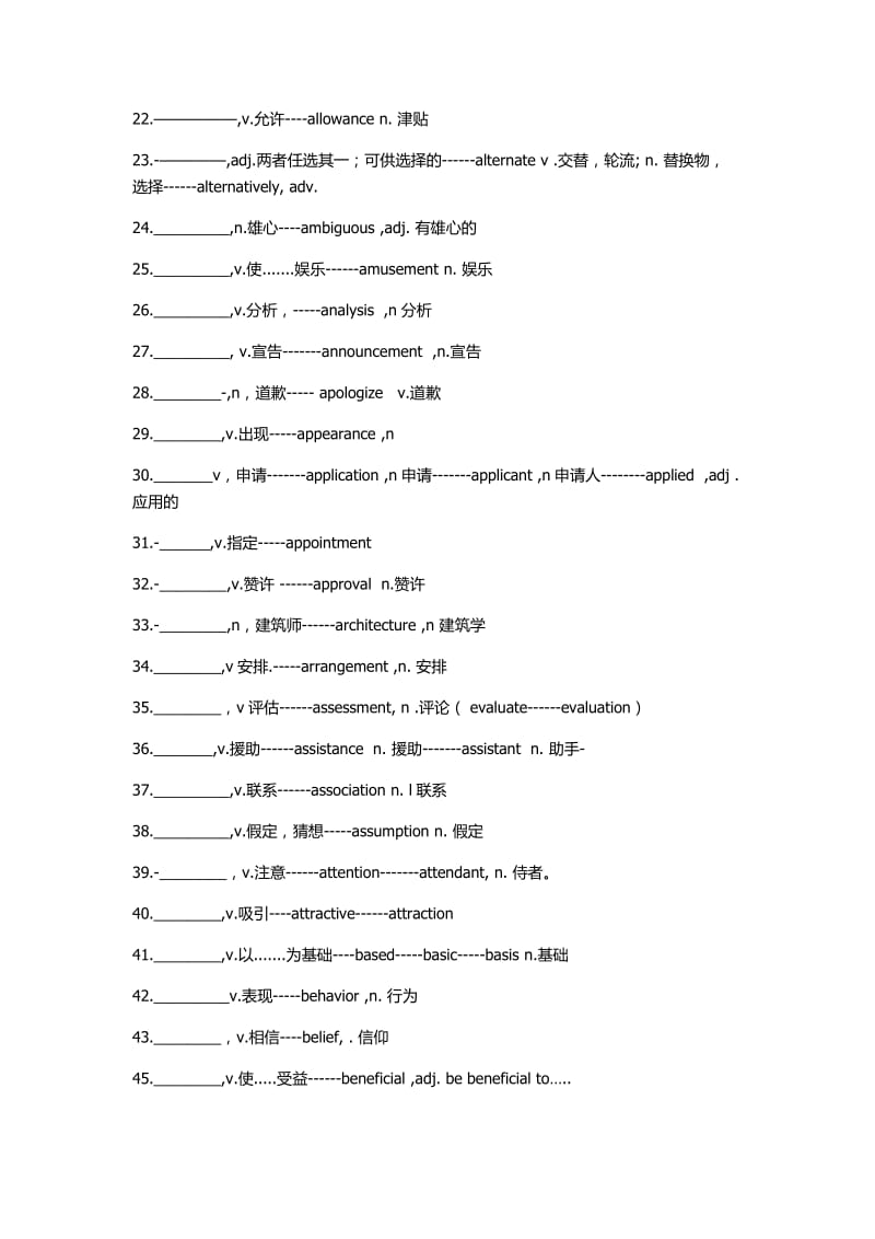 高中英语考点派生词汇总结.docx_第2页