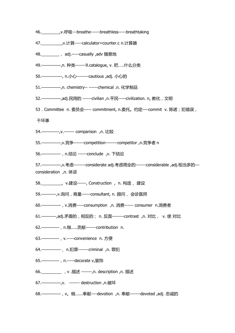 高中英语考点派生词汇总结.docx_第3页