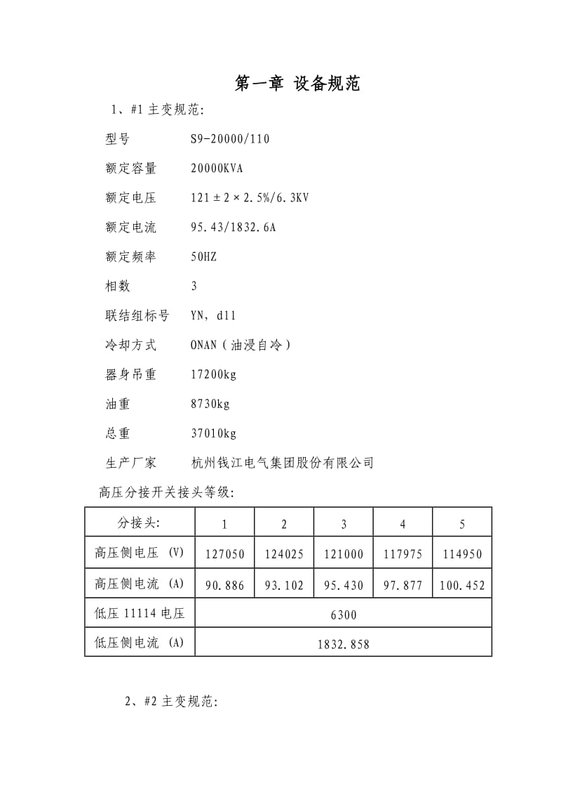 电站变压器运行规程.doc_第3页