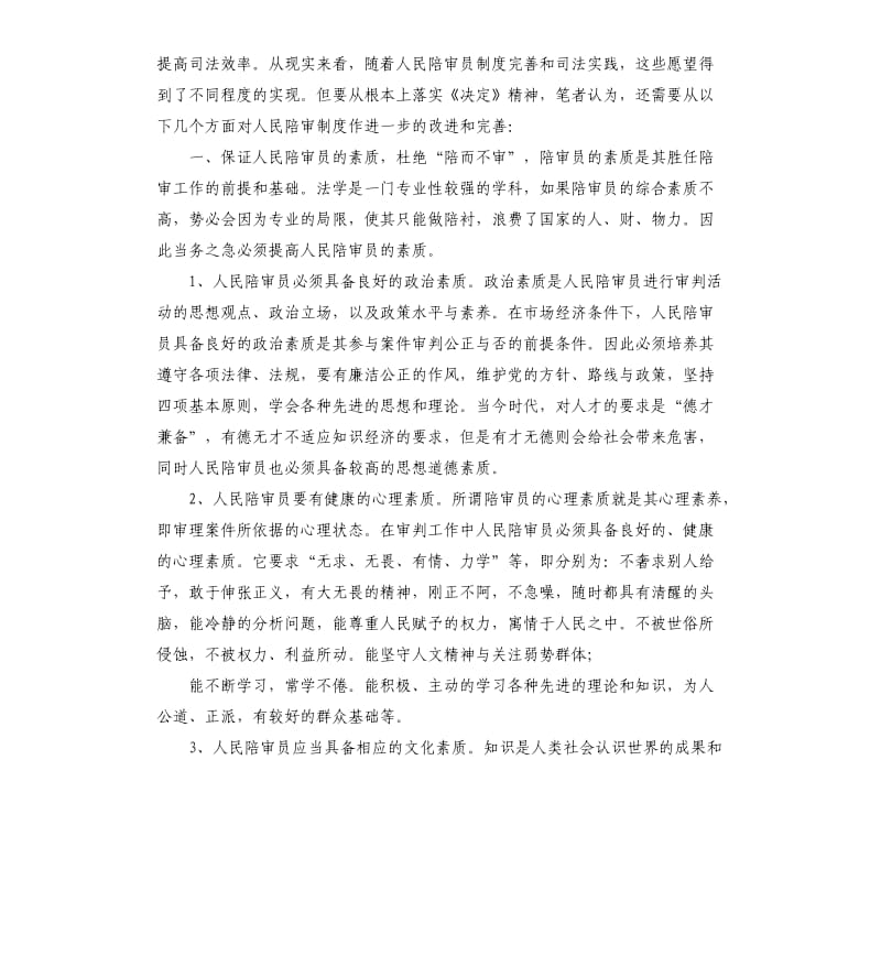 人民陪审员学习培训心得体会.docx_第2页