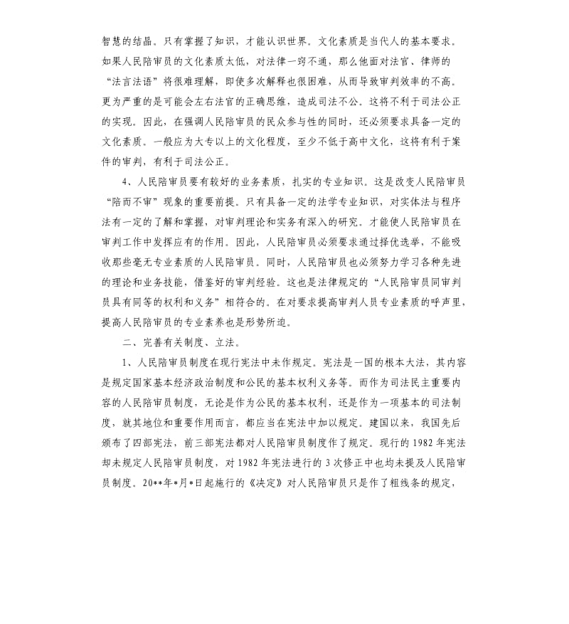 人民陪审员学习培训心得体会.docx_第3页