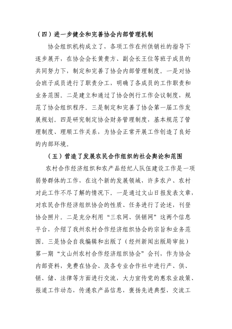 农村合作经济组织协会年终总结.doc_第3页