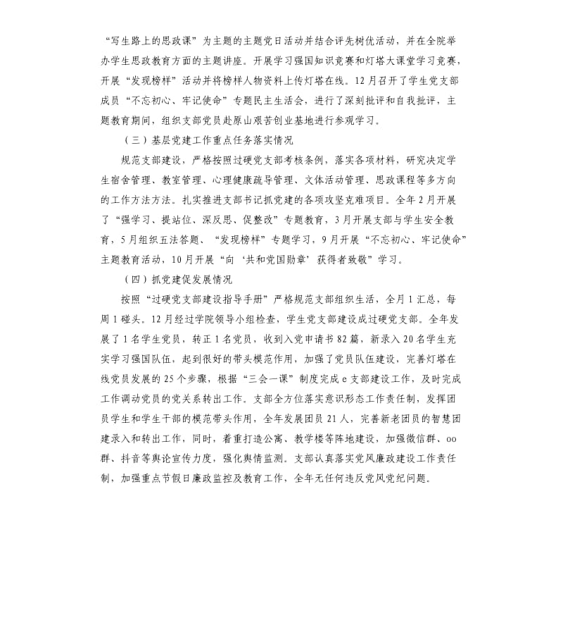 教学部学生党支部抓基层党建述职报告.docx_第2页