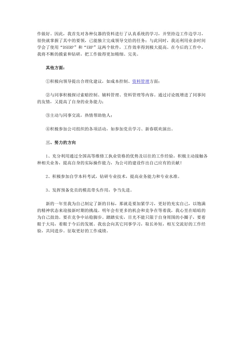 公司新员工实习工作总结报告.doc_第2页