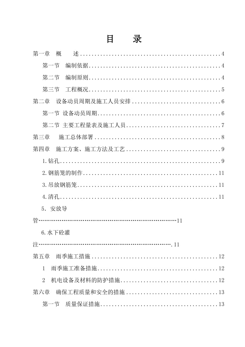 桥钻孔灌注桩开工报告.doc_第2页