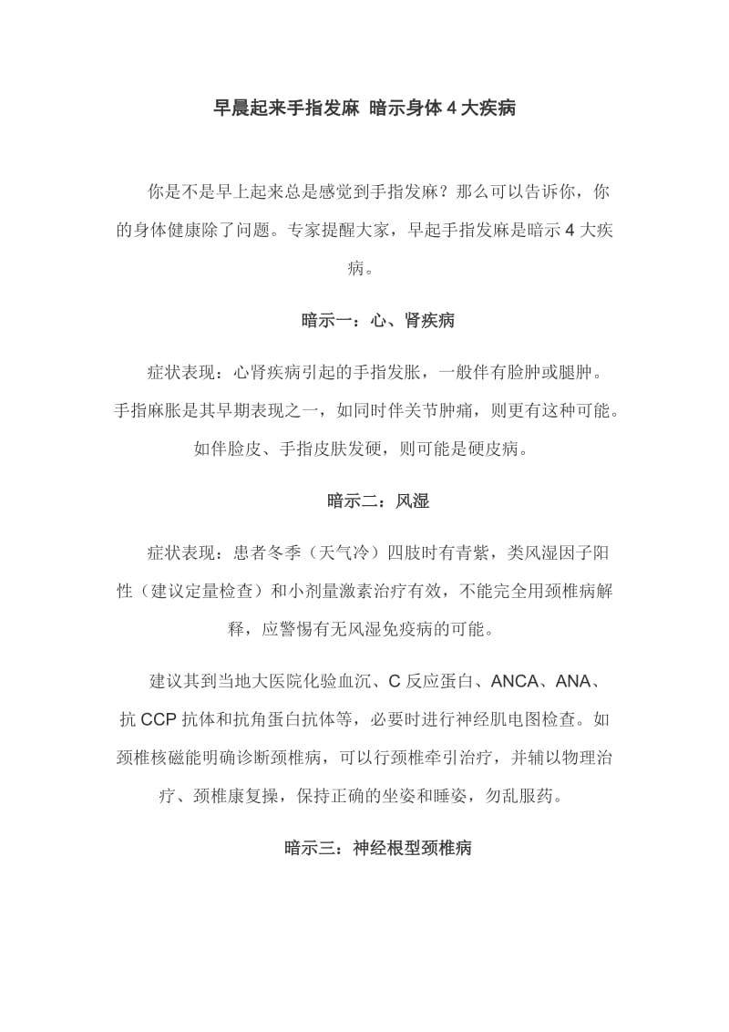 早晨起来手指发麻暗示身体4大疾病.doc_第1页