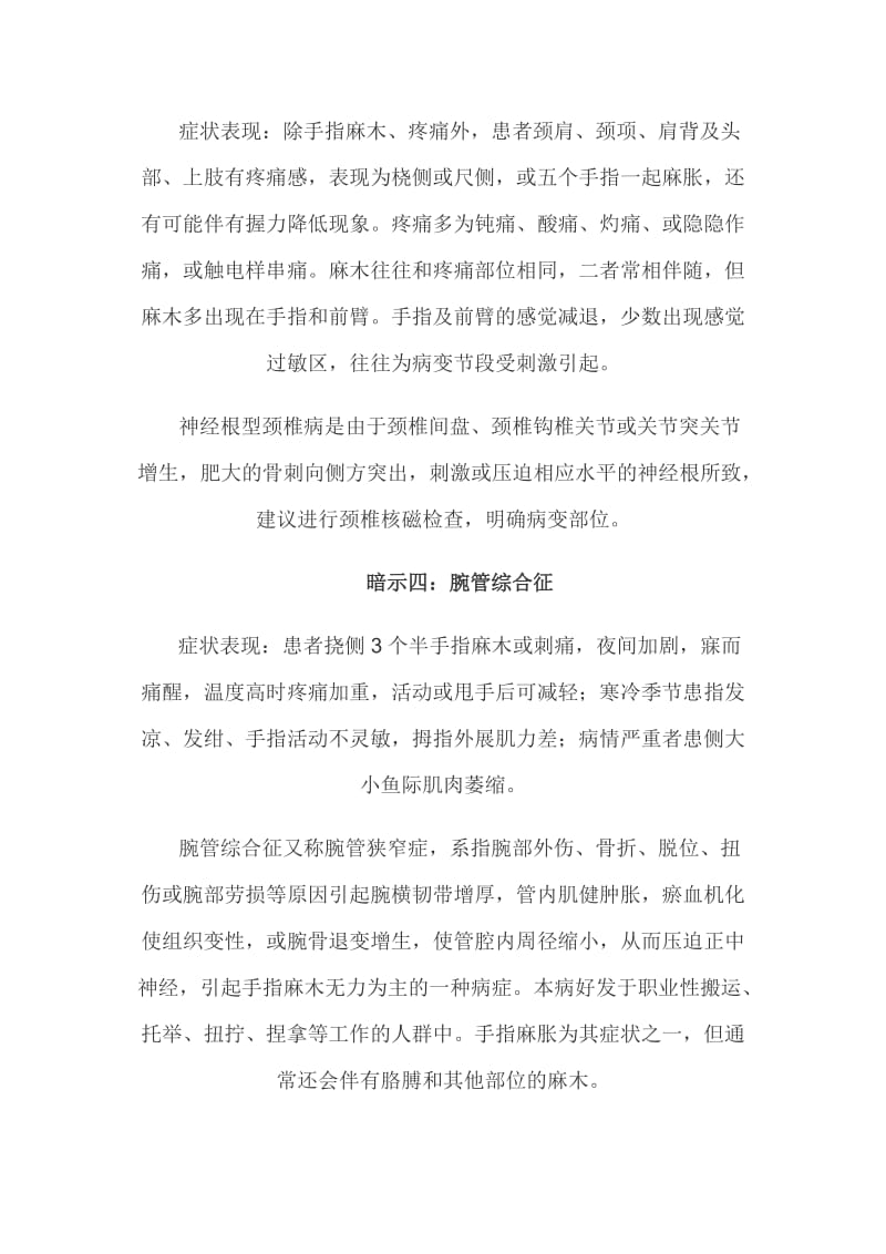 早晨起来手指发麻暗示身体4大疾病.doc_第2页