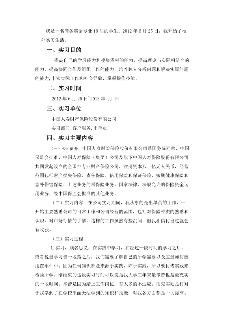 原莎莉,山西机电职业技术学院实习报告.doc_第2页