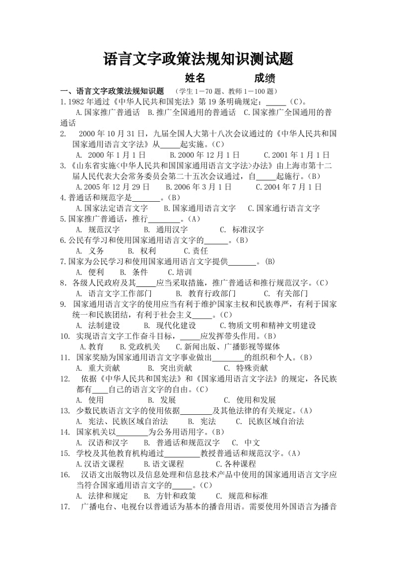 答案语言文字笔试部分.doc_第1页