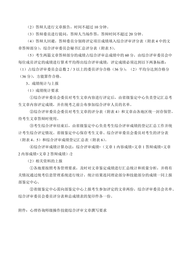 心理咨询师级考核认证技术规程.doc_第2页