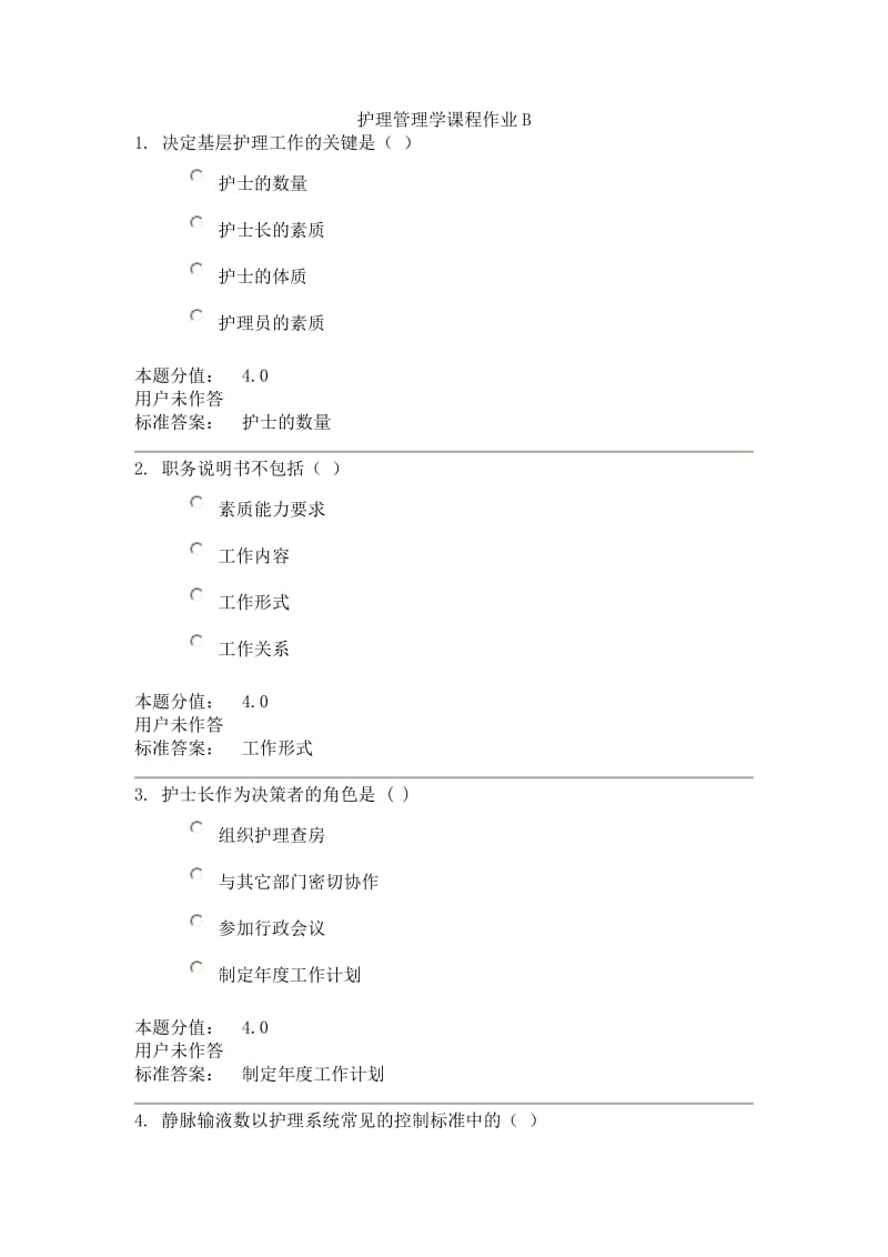 护理管理学课程作业B.doc_第1页