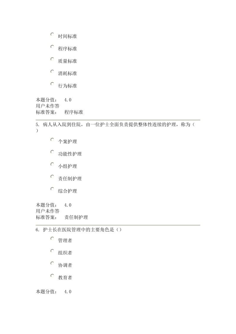 护理管理学课程作业B.doc_第2页