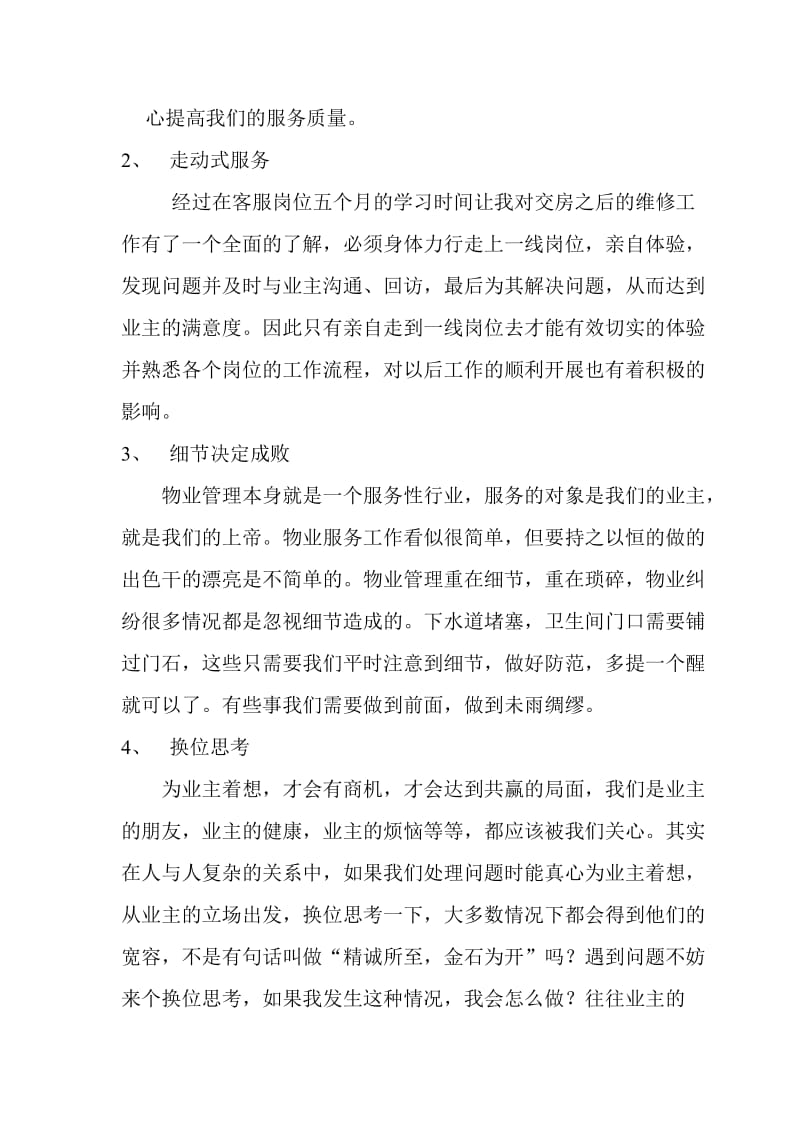 物业管理实习心得体会.doc_第2页