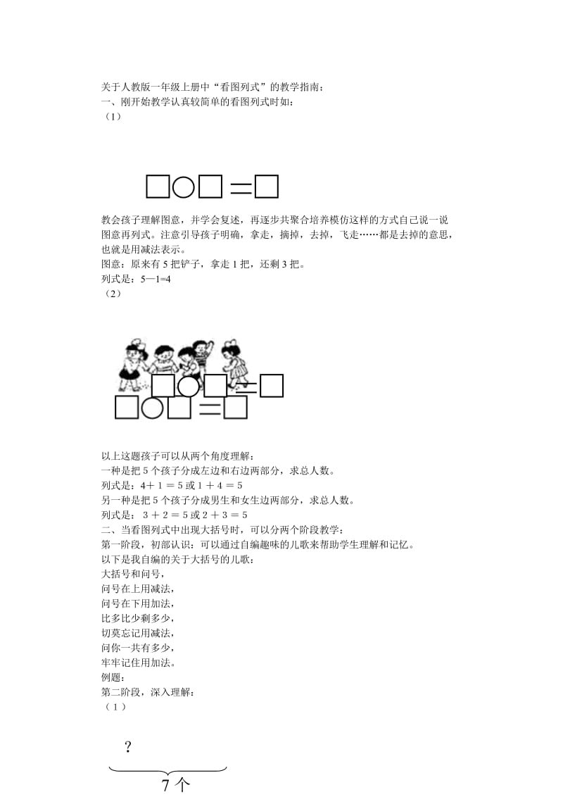 看图列式总结教学方法.doc_第1页