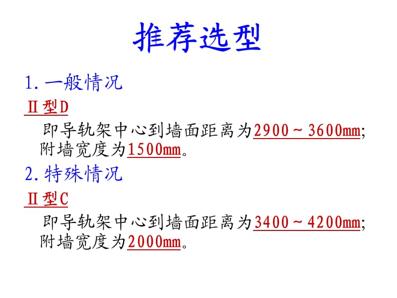 施工升降机附墙架.ppt_第2页