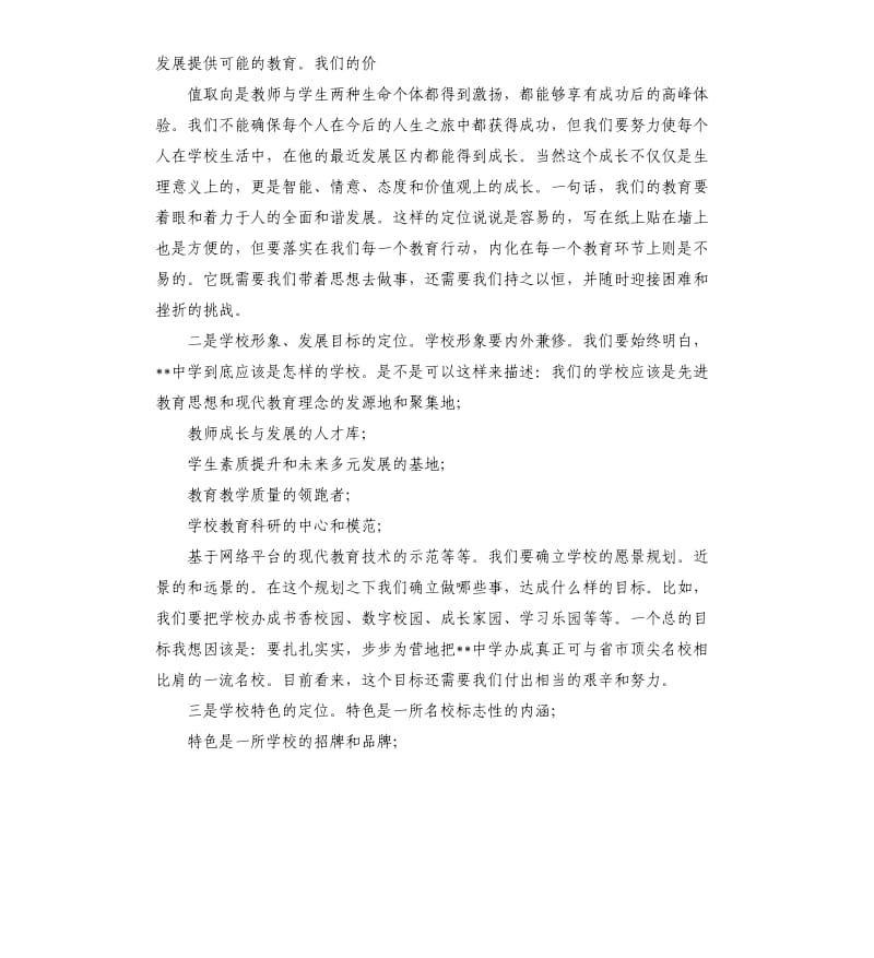 中学校长就职发言演讲稿.docx_第3页