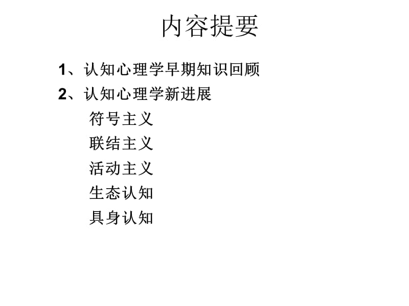 联结主义与具身认知.ppt_第2页