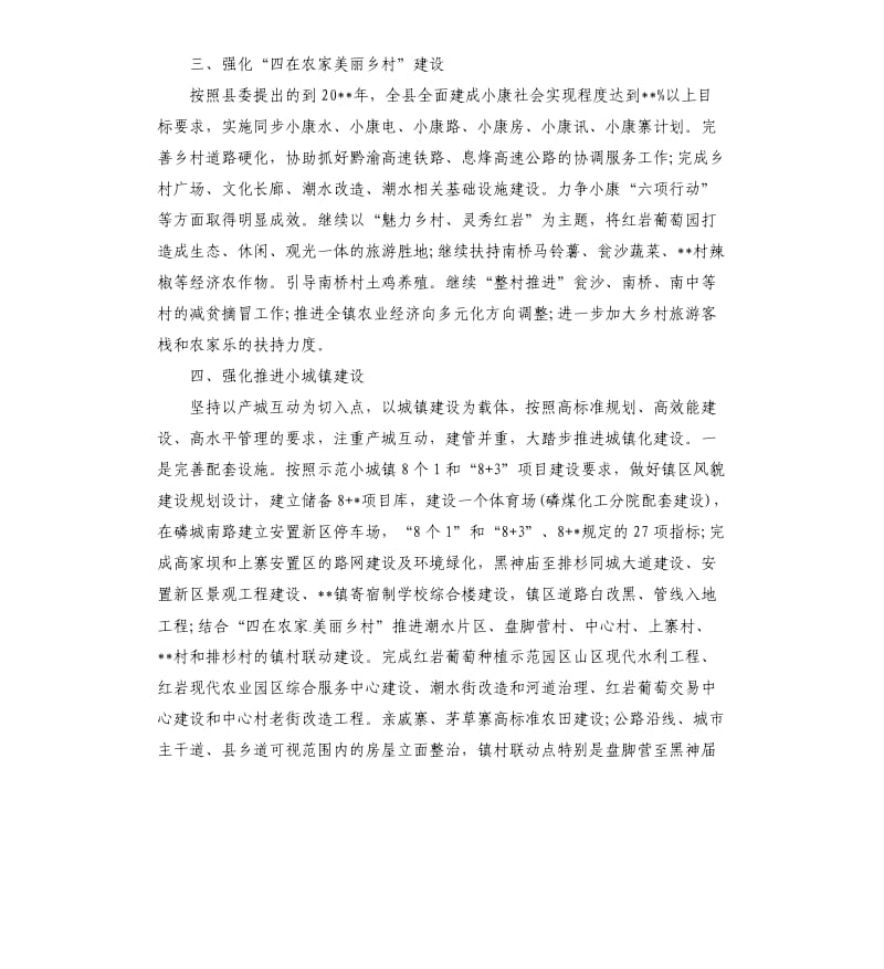 乡镇20 xx年工作计划.docx_第2页