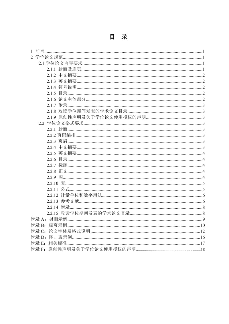 陕西科技大学研究生学位论文规范.doc_第2页