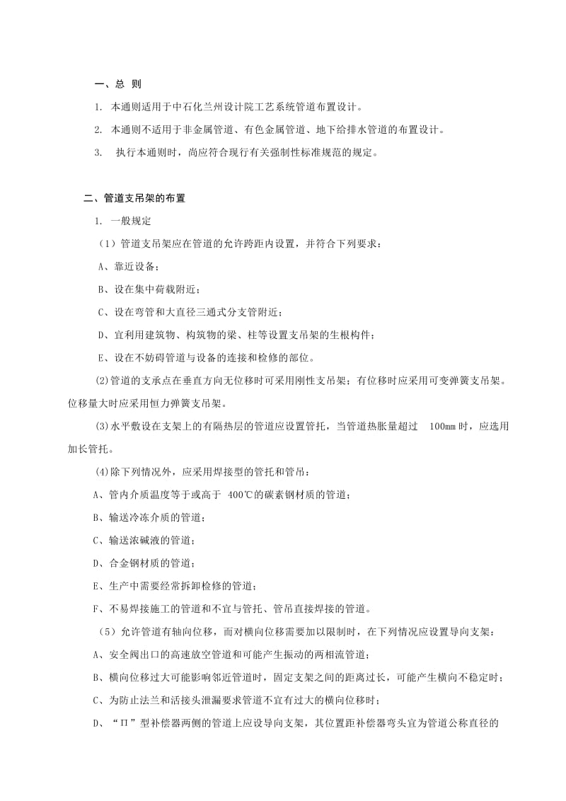 管道支吊架的布置规定.doc_第3页